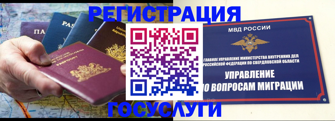 прописка иностранных граждан в Ясногорске